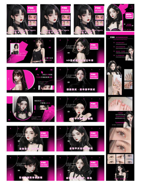 源文件下载【享设计】搜索编号：63600034941139211【黑粉美甲美睫设计】