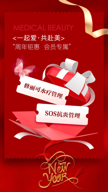 源文件下载【享设计】搜索编号：93180034930114894【新年会员周年活动海报】