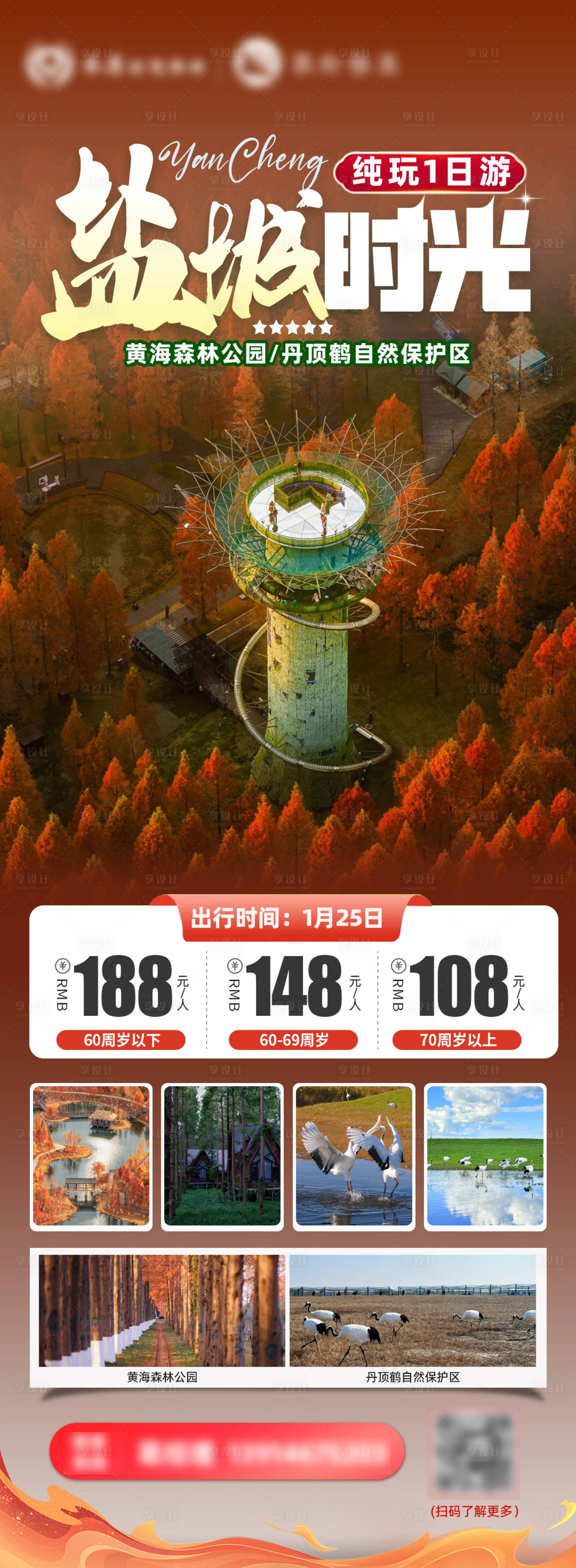 源文件下载【享设计】搜索编号：25030035178173646【旅游路线宣传海报】