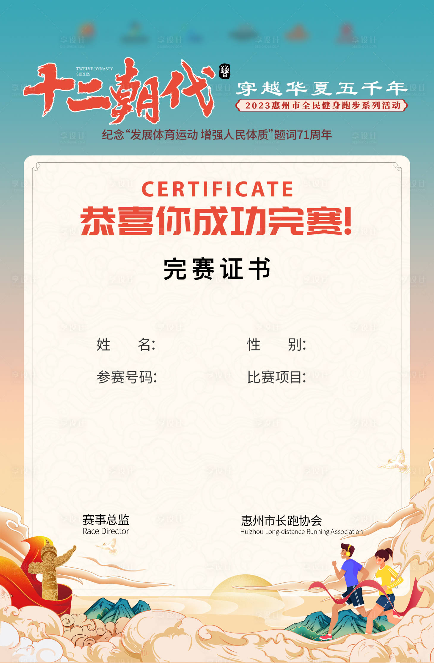 源文件下载【享设计】搜索编号：47760035242735498【晋朝-完赛证书】