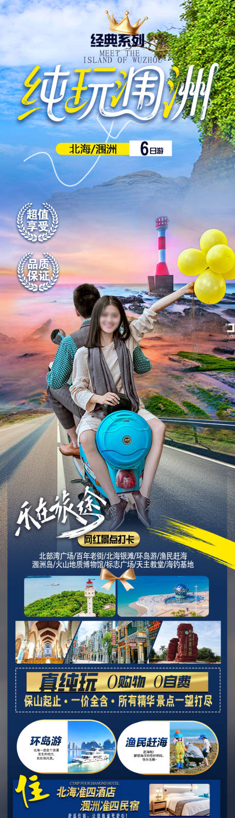 源文件下载【享设计】搜索编号：48590035138785070【海景旅游海报 】