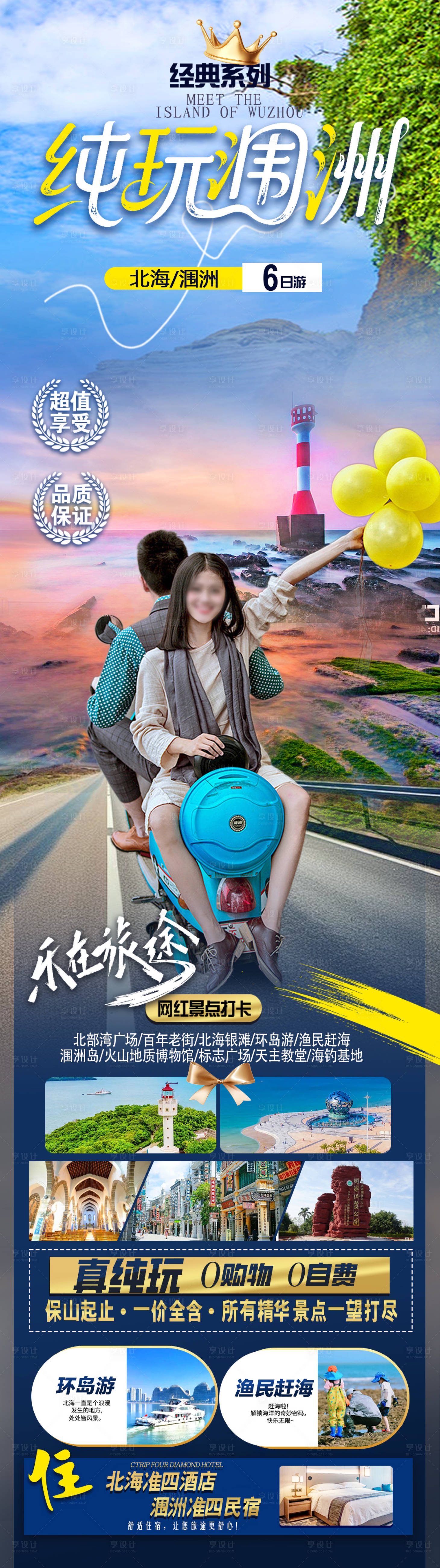 源文件下载【享设计】搜索编号：48590035138785070【海景旅游海报 】