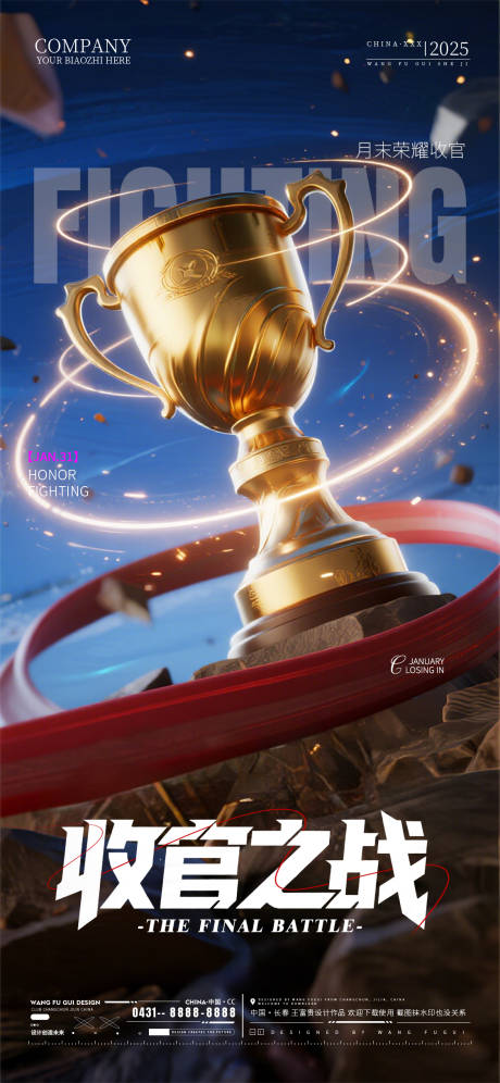 源文件下载【享设计】搜索编号：98960035250229787【酒吧夜店ktv收官之战海报】