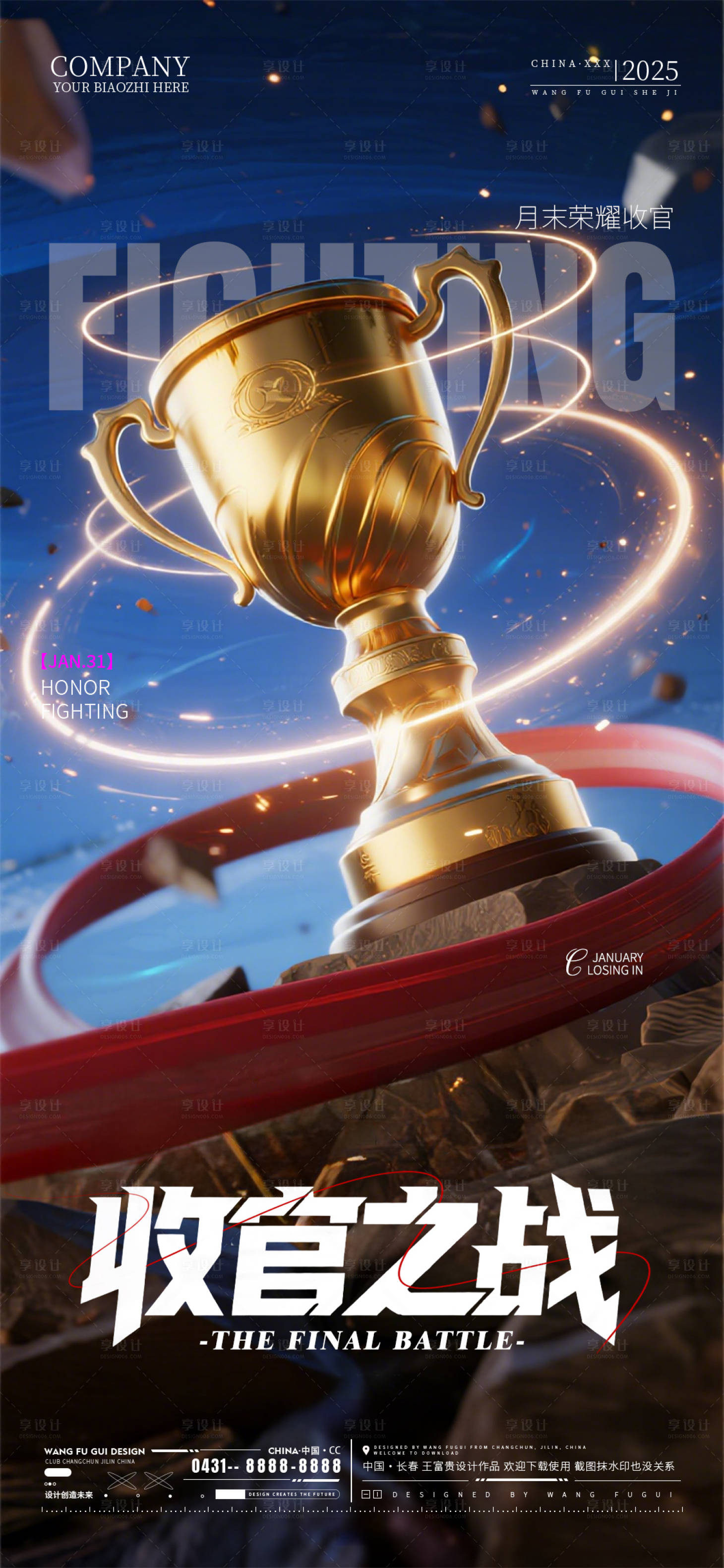 源文件下载【享设计】搜索编号：98960035250229787【酒吧夜店ktv收官之战海报】