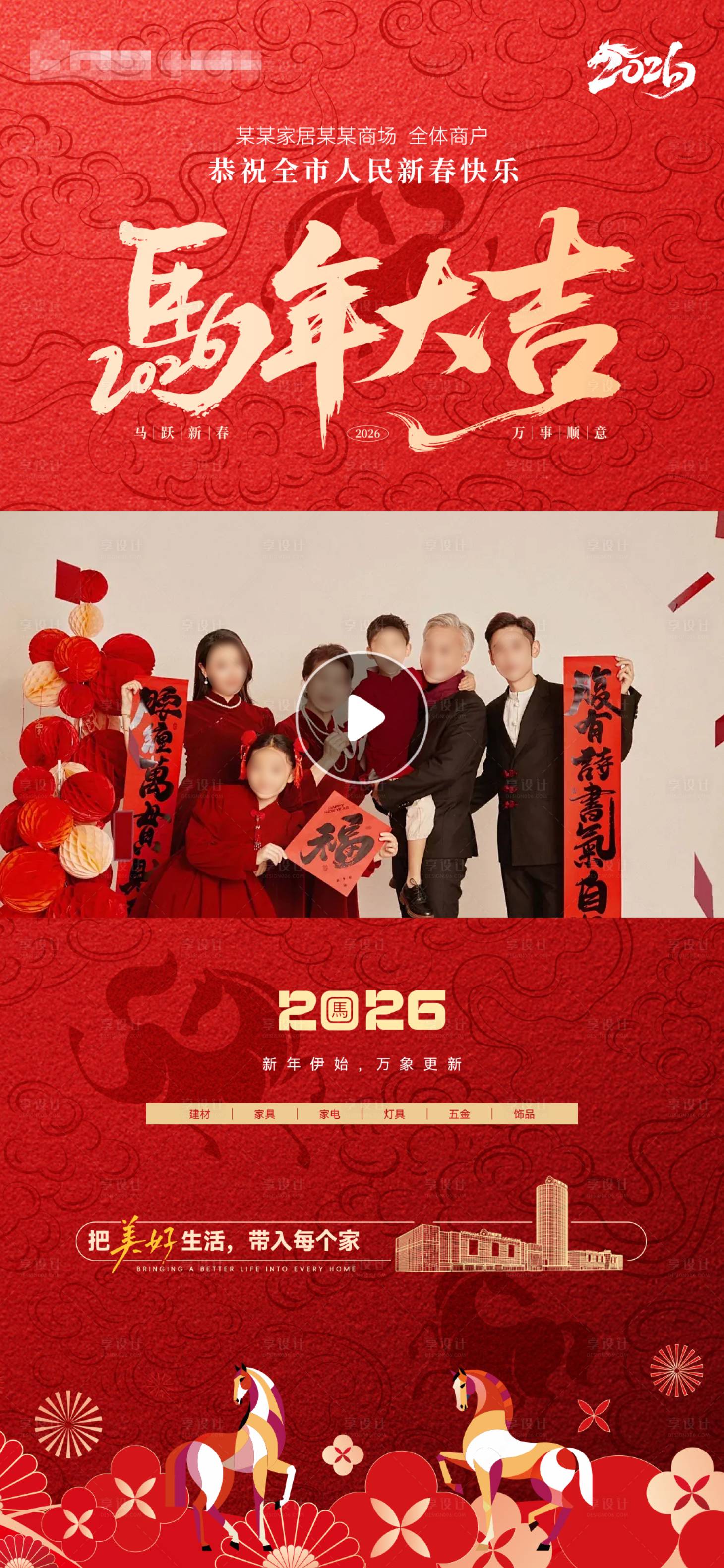 源文件下载【享设计】搜索编号：45190035156461152【马年拜年视频框】