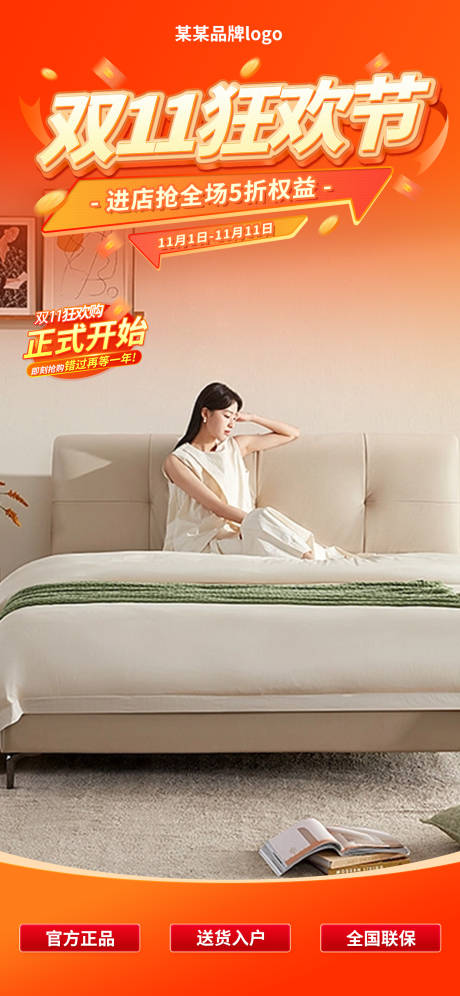 源文件下载【享设计】搜索编号：48090035050263240【家居定制双11直播贴片】