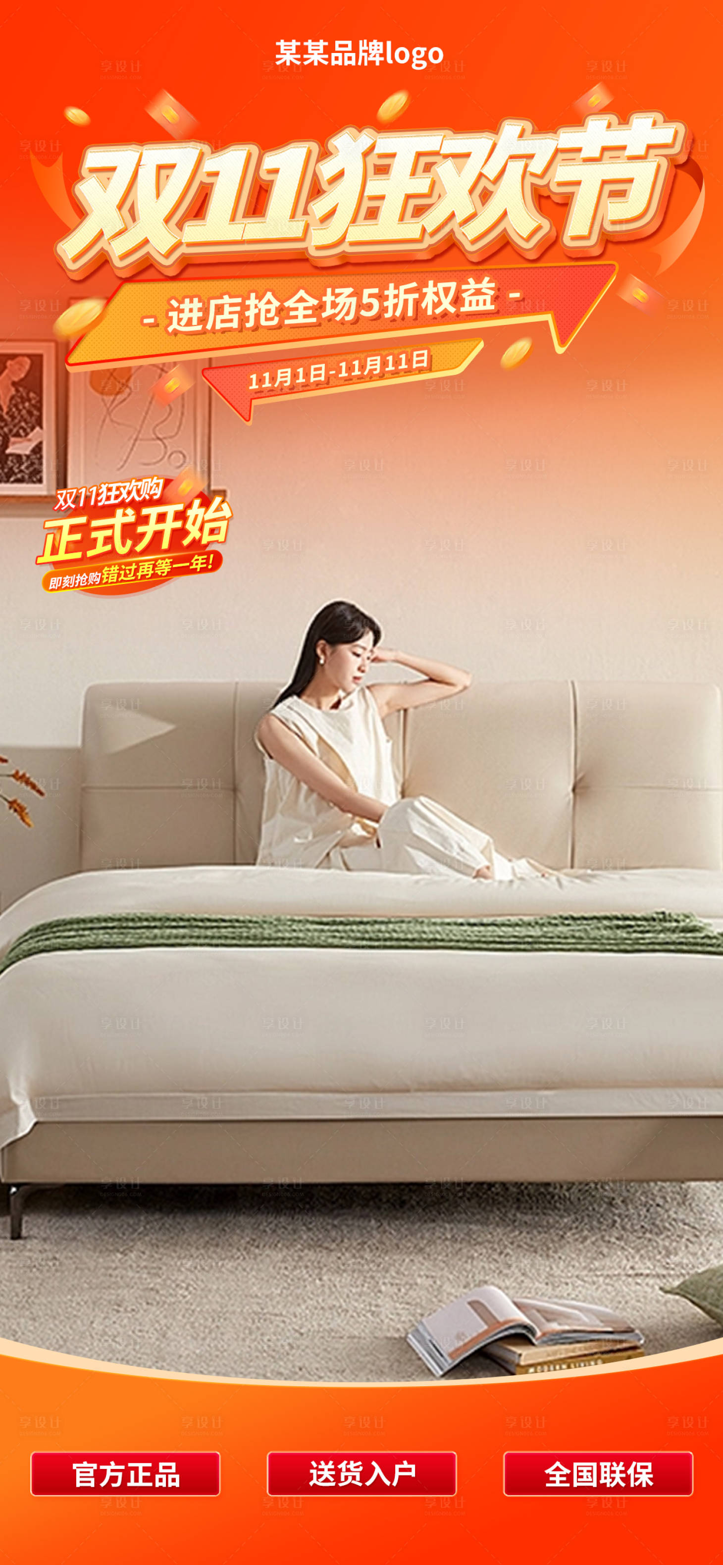 源文件下载【享设计】搜索编号：48090035050263240【家居定制双11直播贴片】