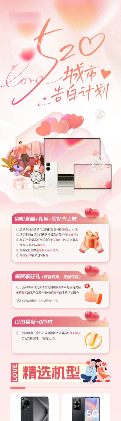 源文件下载【享设计】搜索编号：80890035304598624【520数码活动海报】