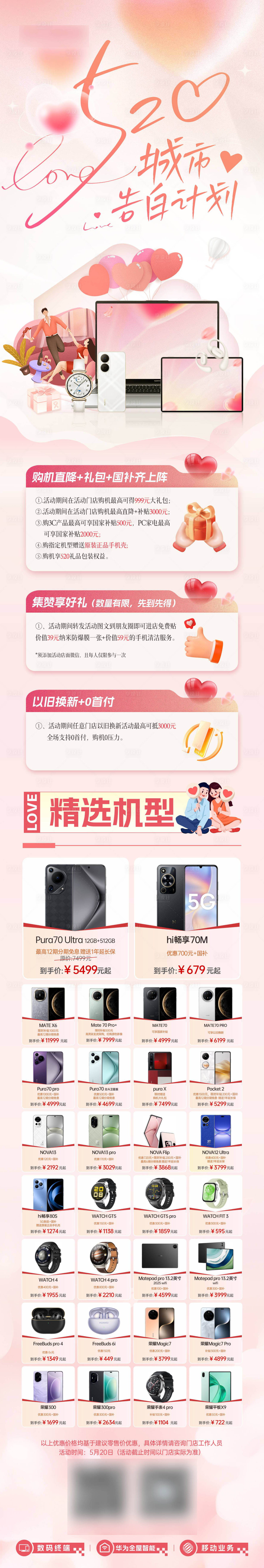 源文件下载【享设计】搜索编号：80890035304598624【520数码活动海报】