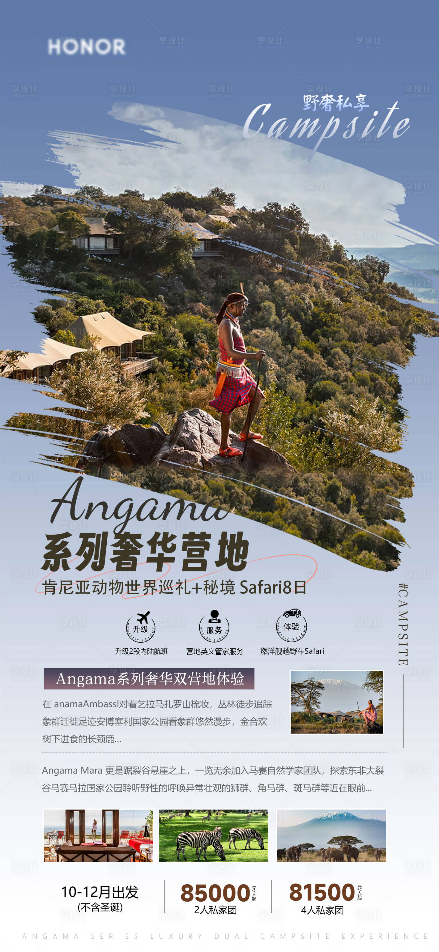 源文件下载【享设计】搜索编号：27800034838971044【高端营地海报图 】