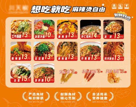 源文件下载【享设计】搜索编号：14760035282192191【麻辣烫灯箱菜单麻辣烫招牌引流品展示海】