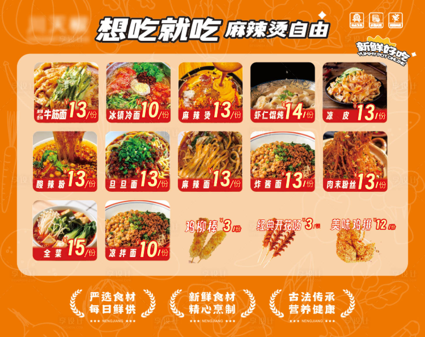 源文件下载【享设计】搜索编号：14760035282192191【麻辣烫灯箱菜单麻辣烫招牌引流品展示海】