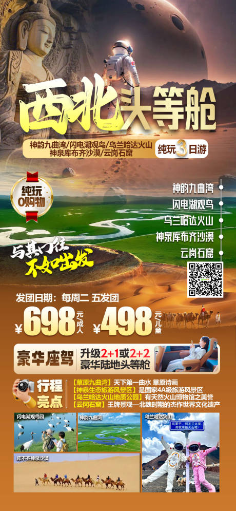 源文件下载【享设计】搜索编号：56700034899724216【西北头等舱】