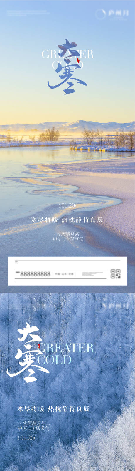 源文件下载【享设计】搜索编号：63600035003413833【大寒】