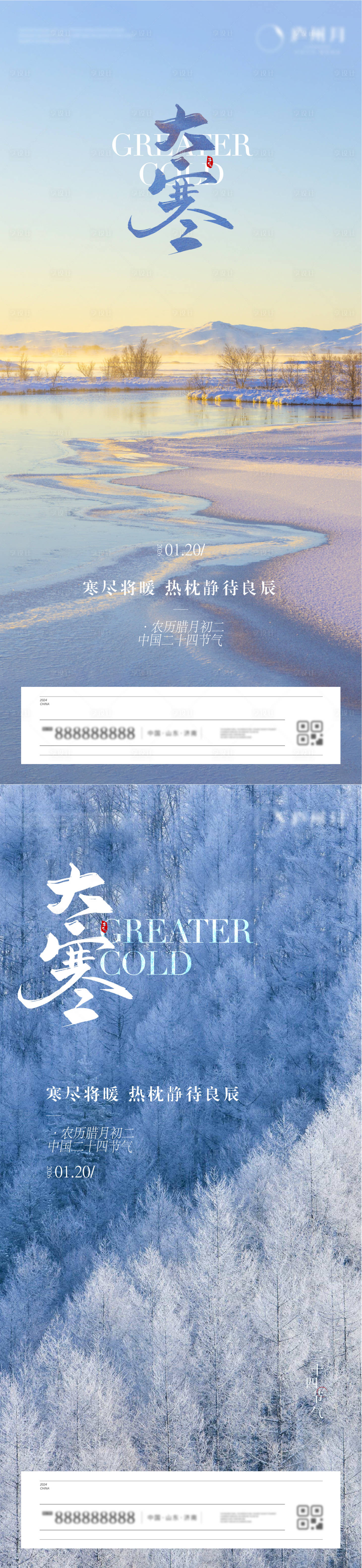 源文件下载【享设计】搜索编号：63600035003413833【大寒】