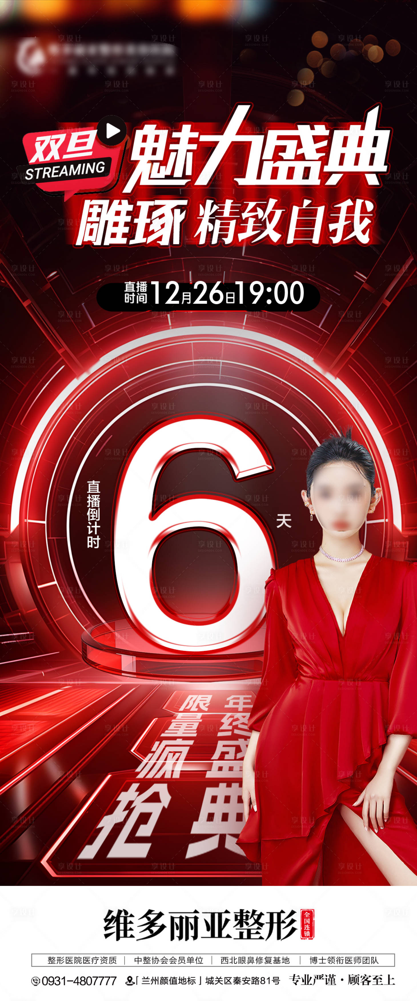 源文件下载【享设计】搜索编号：56740034994251245【医美创意海报】