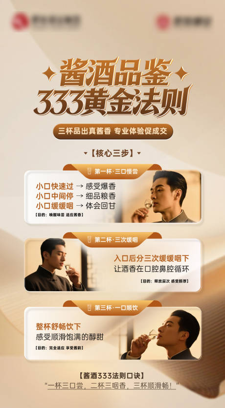 源文件下载【享设计】搜索编号：76590035102022541【白酒品鉴海报】