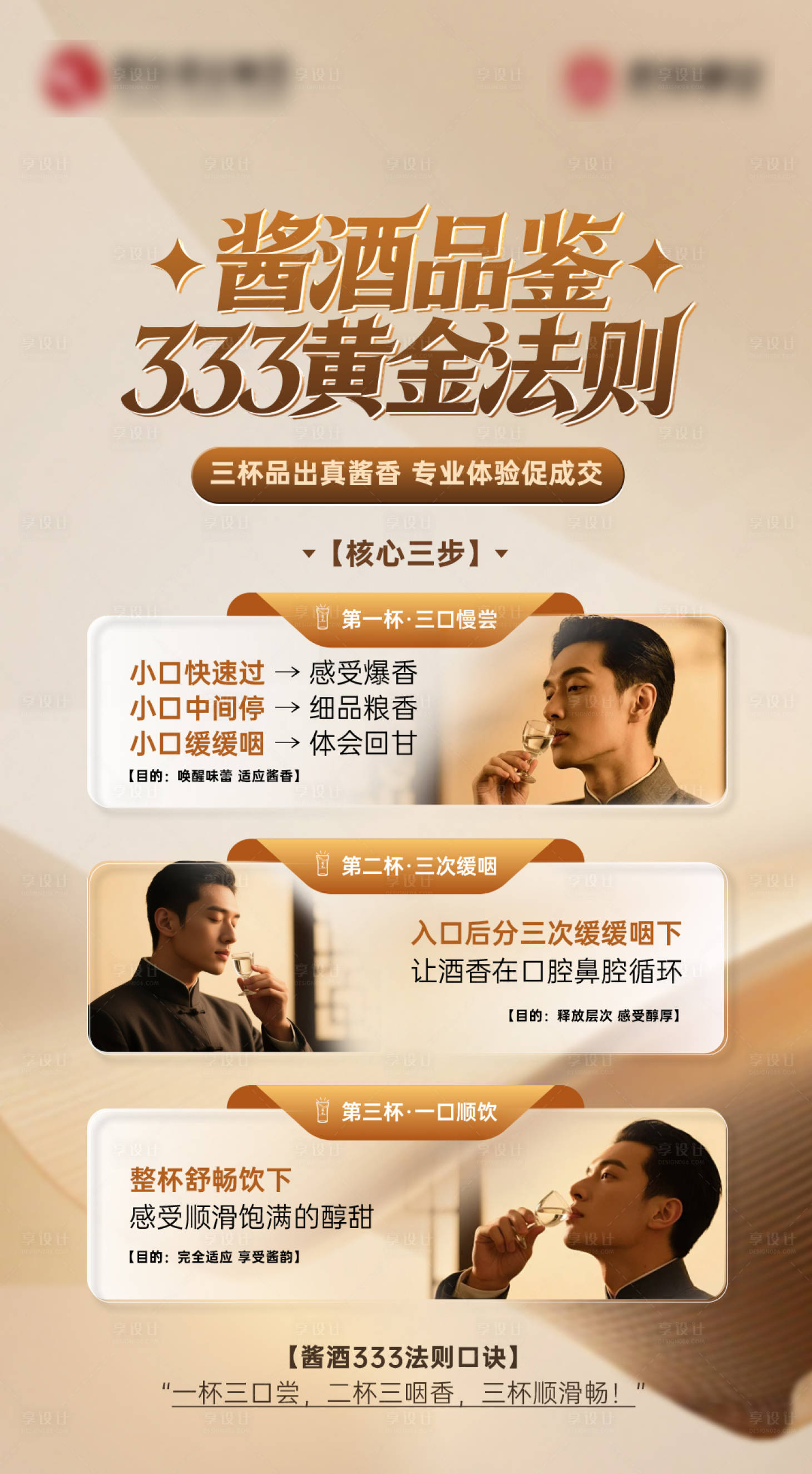 源文件下载【享设计】搜索编号：76590035102022541【白酒品鉴海报】