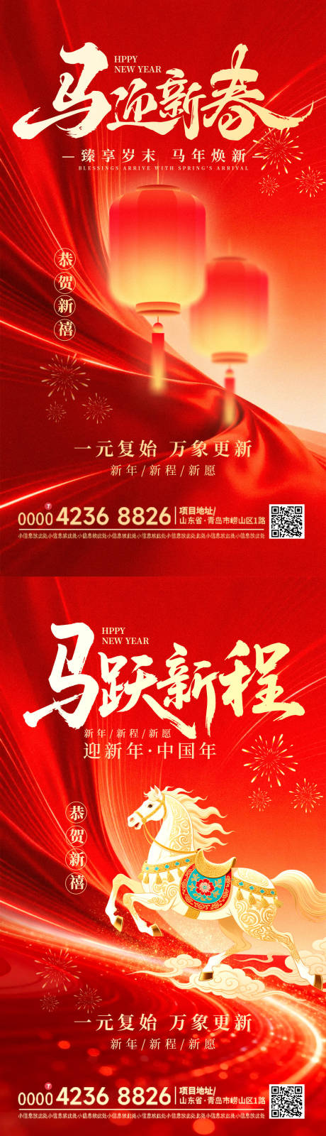 源文件下载【享设计】搜索编号：54930034938595627【2026马年新春年节日海报】