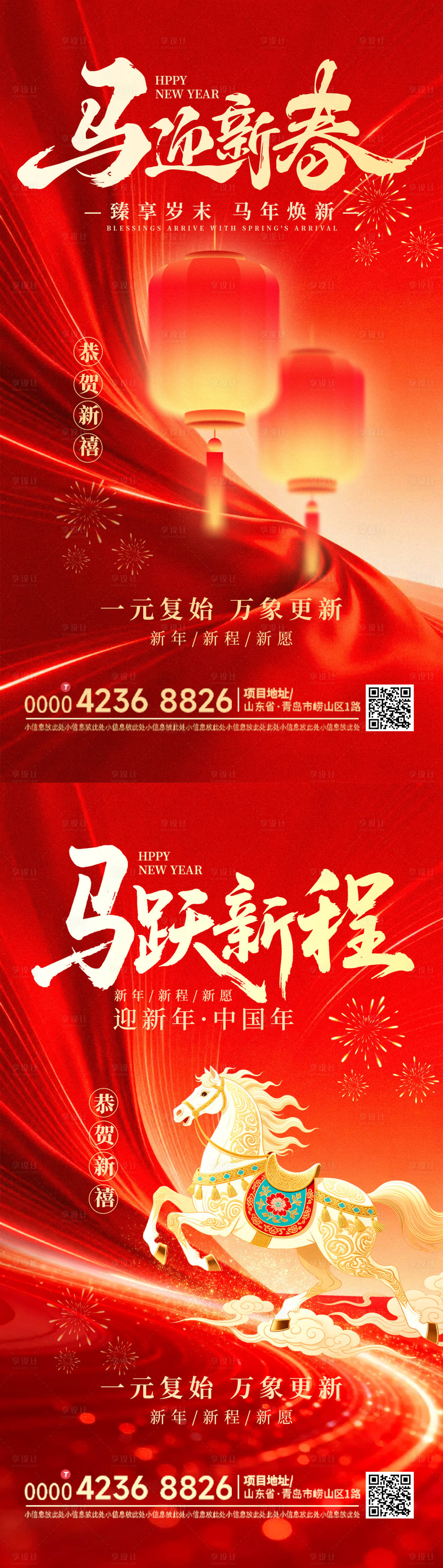 源文件下载【享设计】搜索编号：54930034938595627【2026马年新春年节日海报】