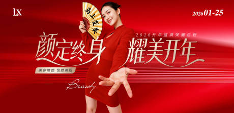 源文件下载【享设计】搜索编号：78310035095556958【医美活动背景板】