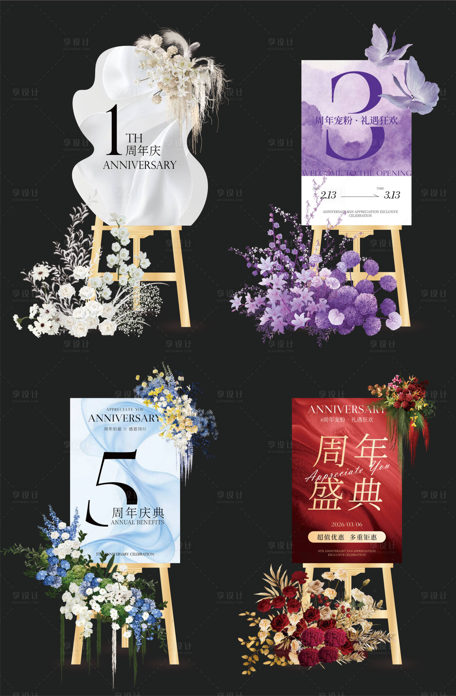 源文件下载【享设计】搜索编号：32060035068907280【周年庆迎宾牌  】