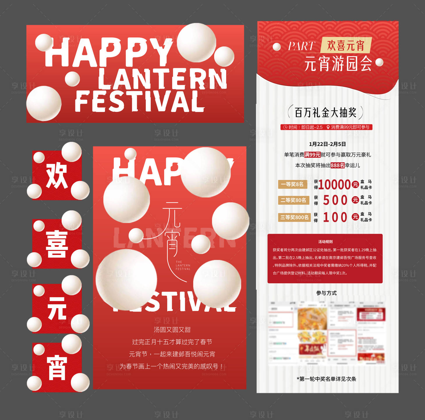 源文件下载【享设计】搜索编号：78000035097876023【新年元宵商城公众号活动物料】