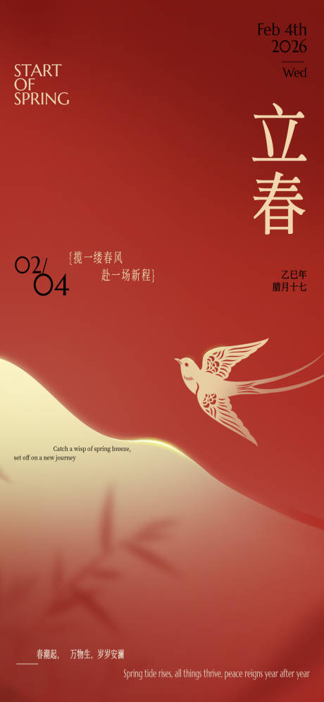 源文件下载【享设计】搜索编号：21820035305624408【立春海报】
