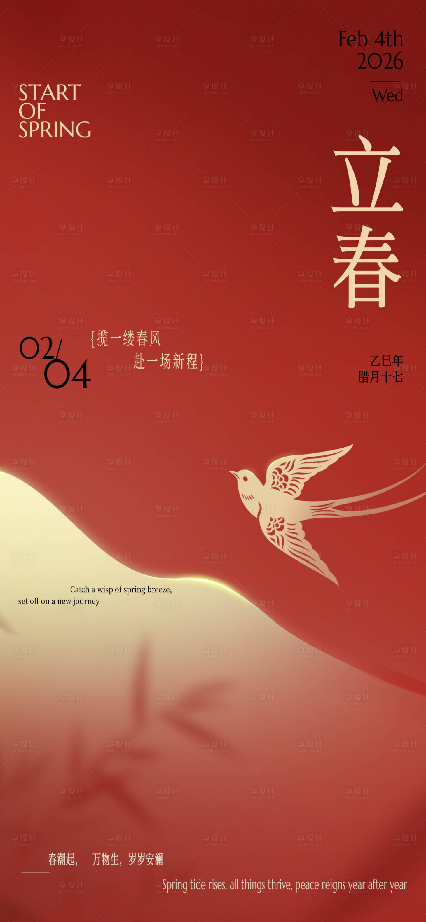 源文件下载【享设计】搜索编号：21820035305624408【立春海报】