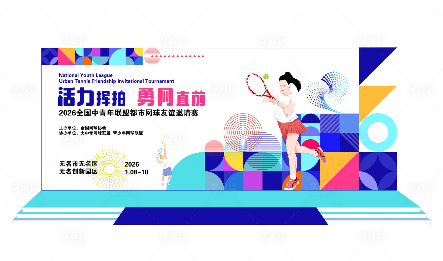 源文件下载【享设计】搜索编号：62370034914974129【网球赛活动主kv视觉设计】