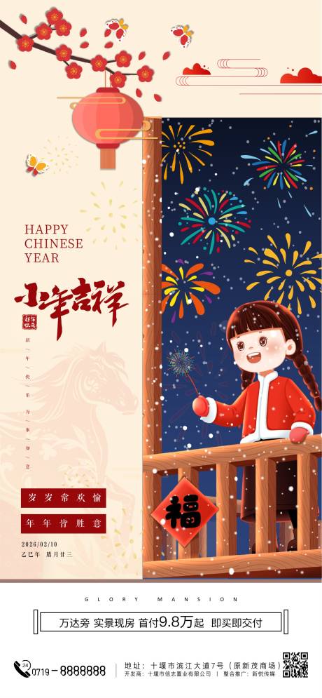 源文件下载【享设计】搜索编号：24020035201707560【小年海报】