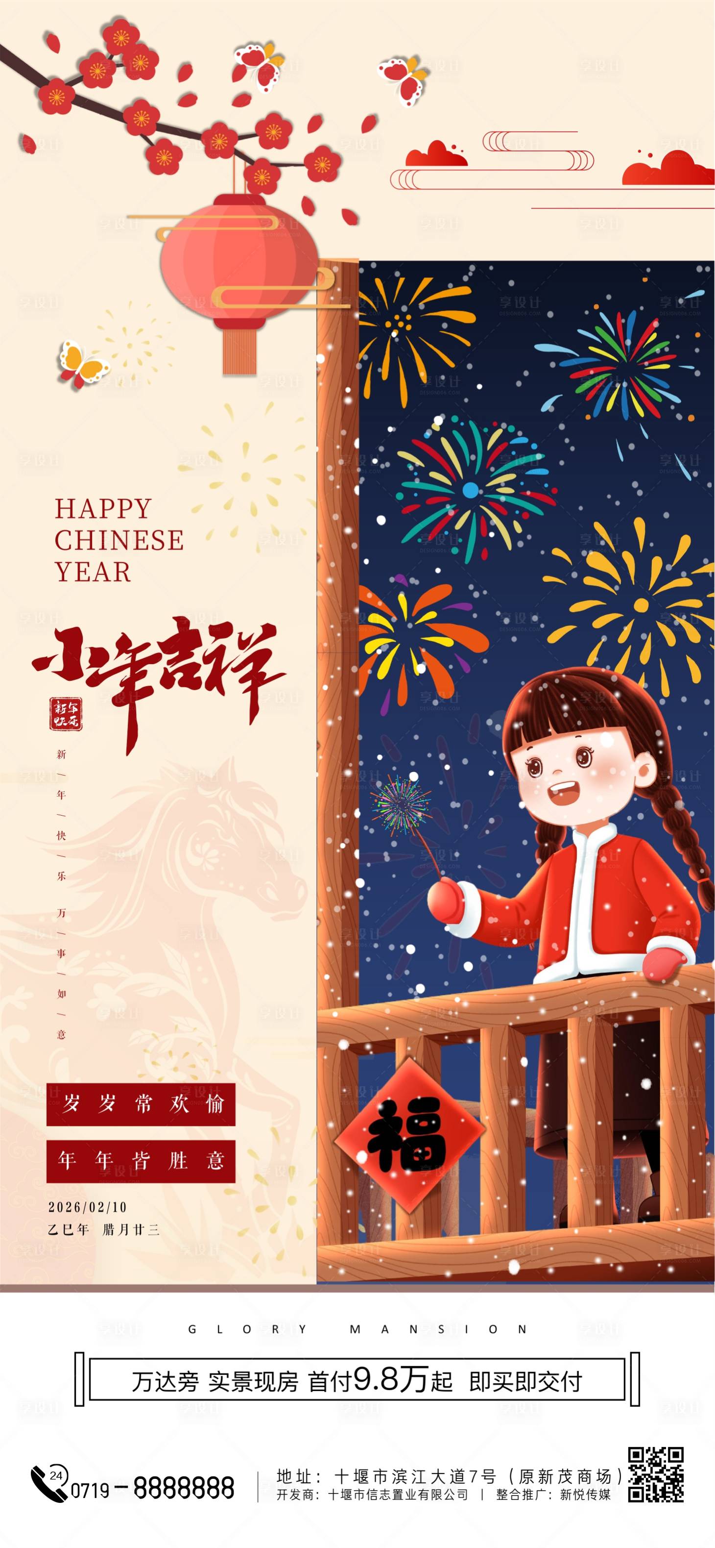 源文件下载【享设计】搜索编号：24020035201707560【小年海报】