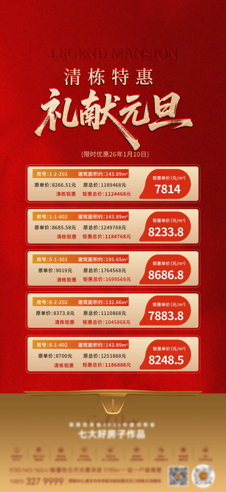 源文件下载【享设计】搜索编号：33340034858044380【地产清栋】