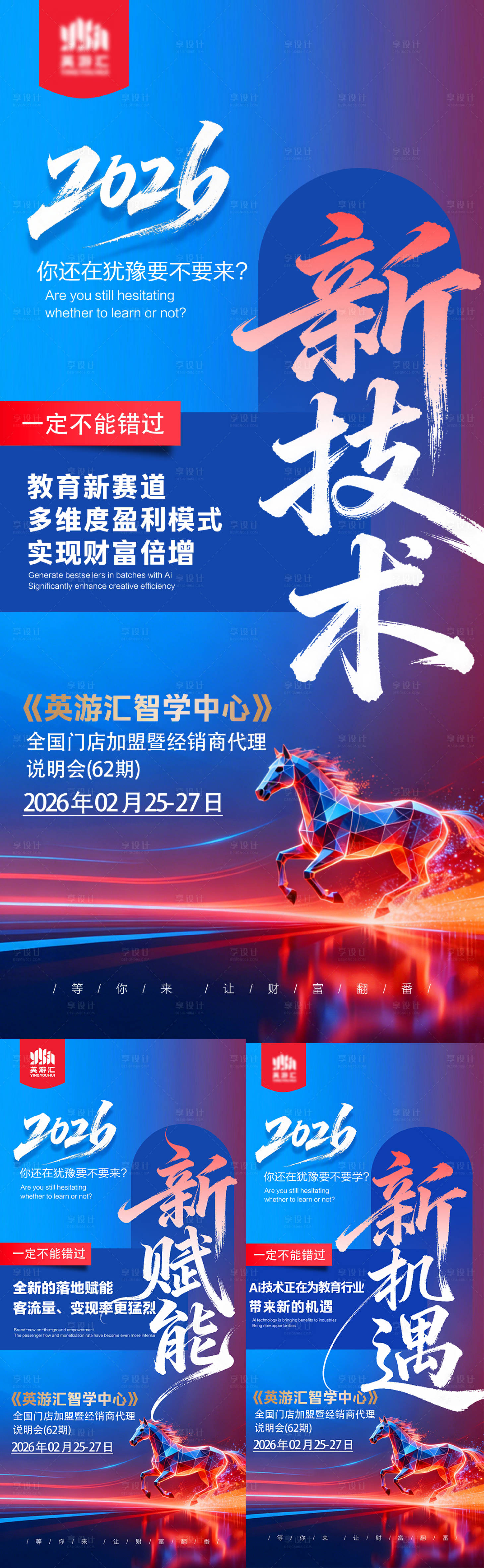 源文件下载【享设计】搜索编号：68120035304221581【2026造势系列海报】