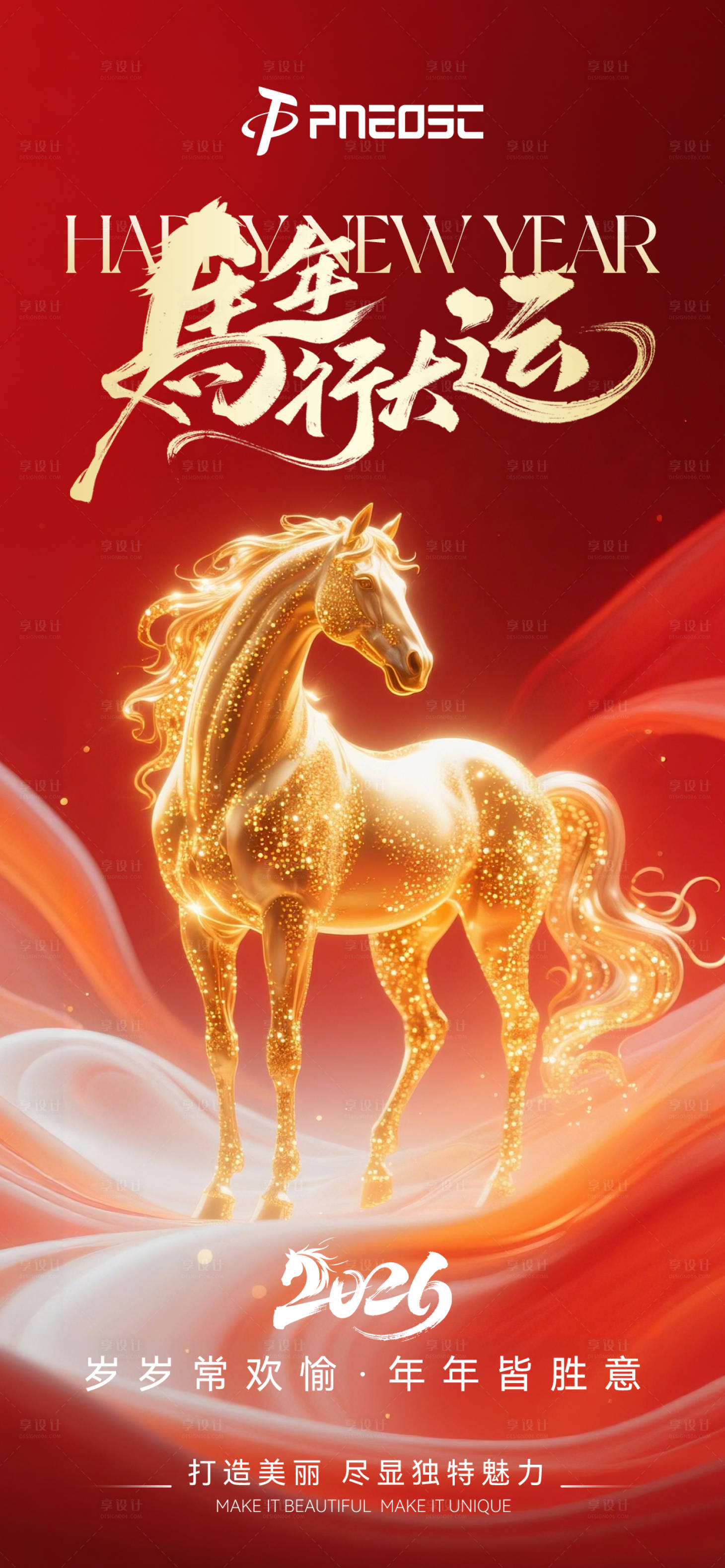 源文件下载【享设计】搜索编号：32950035042008323【马年行大运海报】