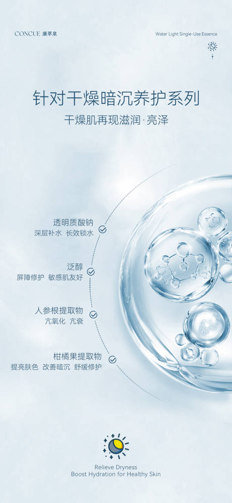 源文件下载【享设计】搜索编号：58390034850245532【玻尿酸次抛微商朋友圈海报  】