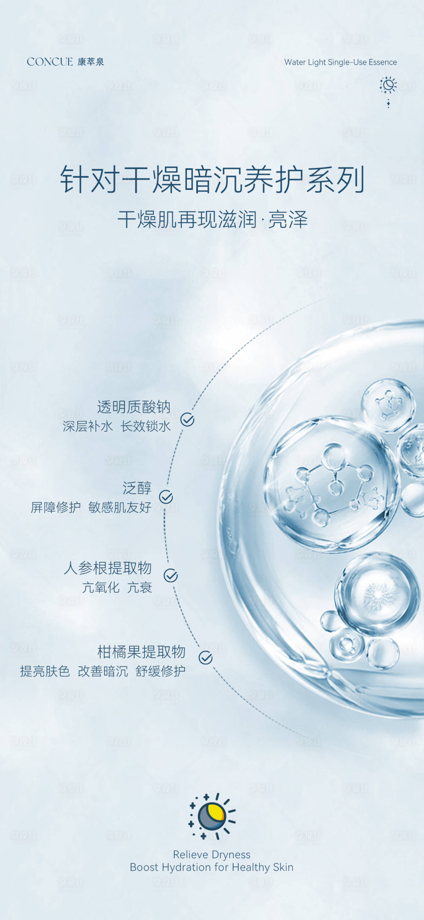 源文件下载【享设计】搜索编号：58390034850245532【玻尿酸次抛微商朋友圈海报  】