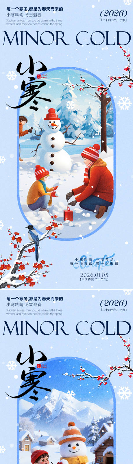 源文件下载【享设计】搜索编号：92570034810422892【小寒海报】