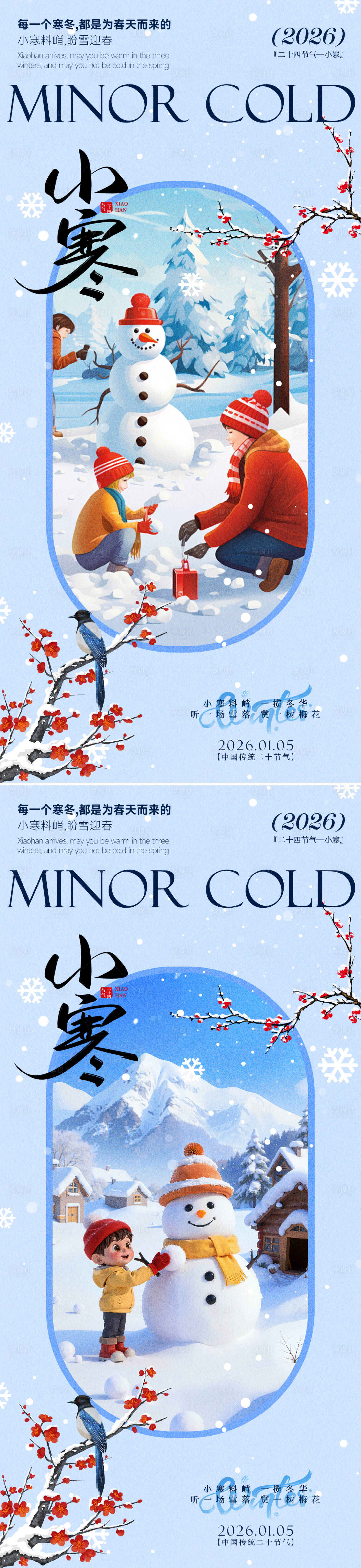 源文件下载【享设计】搜索编号：92570034810422892【小寒海报】