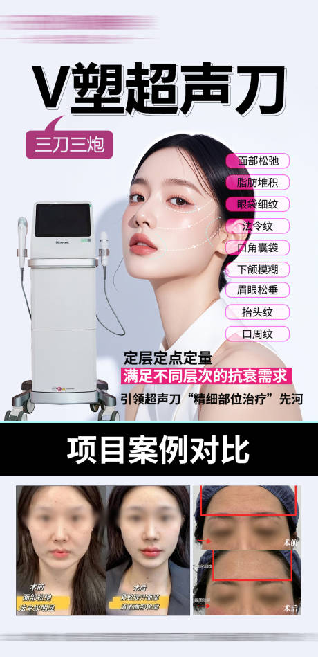 源文件下载【享设计】搜索编号：95690034915822787【医美海报】