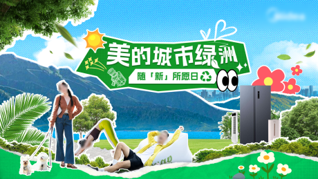 源文件下载【享设计】搜索编号：78920035180263351【家电海报】