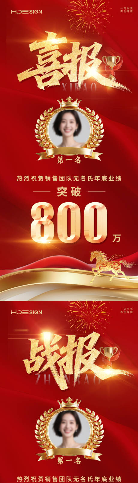 源文件下载【享设计】搜索编号：89480035238547899【红金大气喜报战报排行榜】