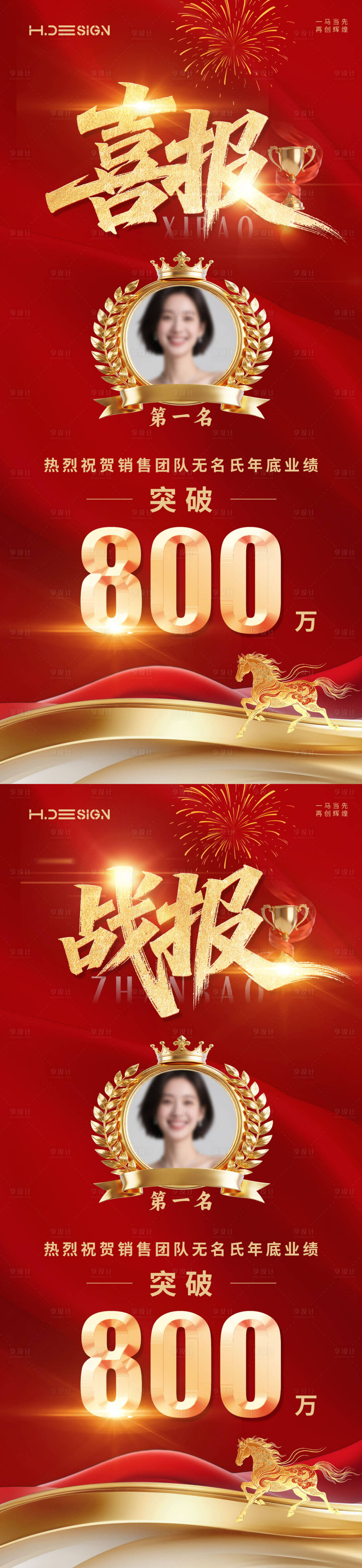 源文件下载【享设计】搜索编号：89480035238547899【红金大气喜报战报排行榜】