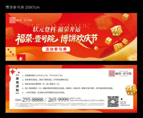 源文件下载【享设计】搜索编号：11230035255128257【地产博饼暖场活动参与券】