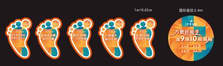 源文件下载【享设计】搜索编号：96350034853608297【地产大脚板圆形地贴贴纸】