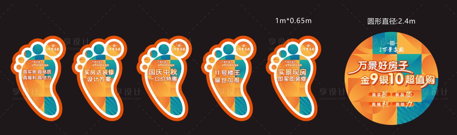 源文件下载【享设计】搜索编号：96350034853608297【地产大脚板圆形地贴贴纸】