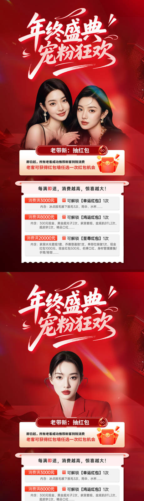 源文件下载【享设计】搜索编号：25070034817182554【医美老带新满额礼海报】