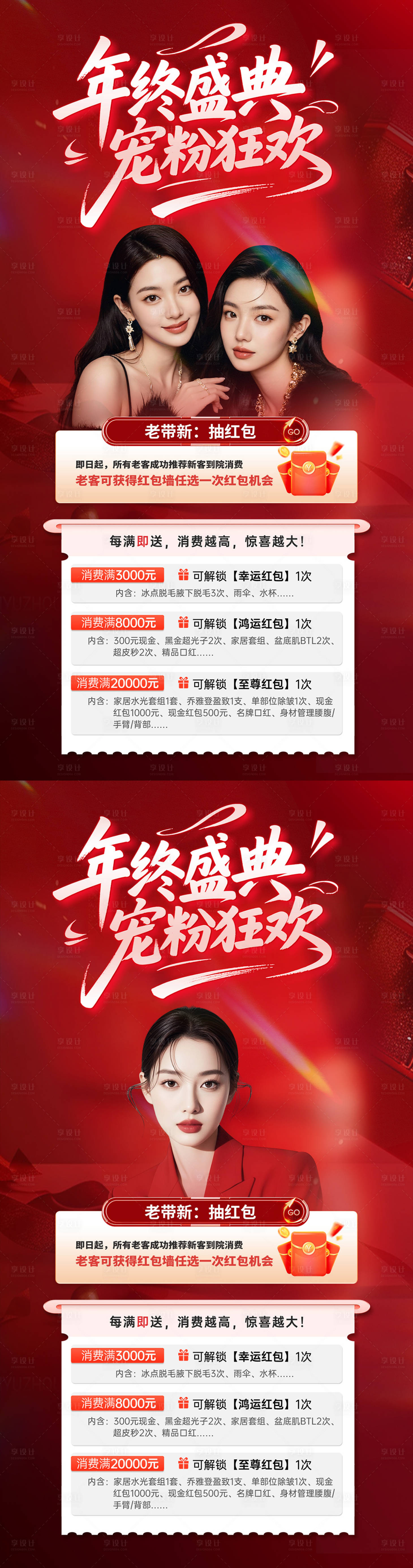 源文件下载【享设计】搜索编号：25070034817182554【医美老带新满额礼海报】