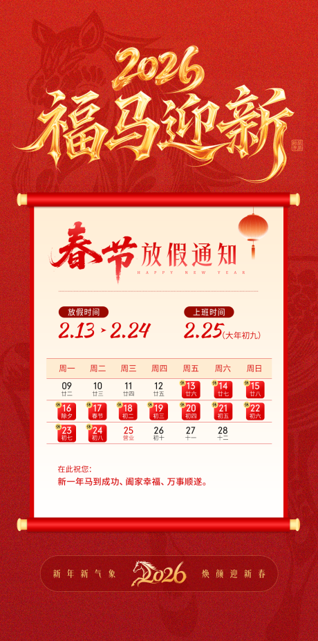 源文件下载【享设计】搜索编号：12040035280508120【马年春节放假通知】