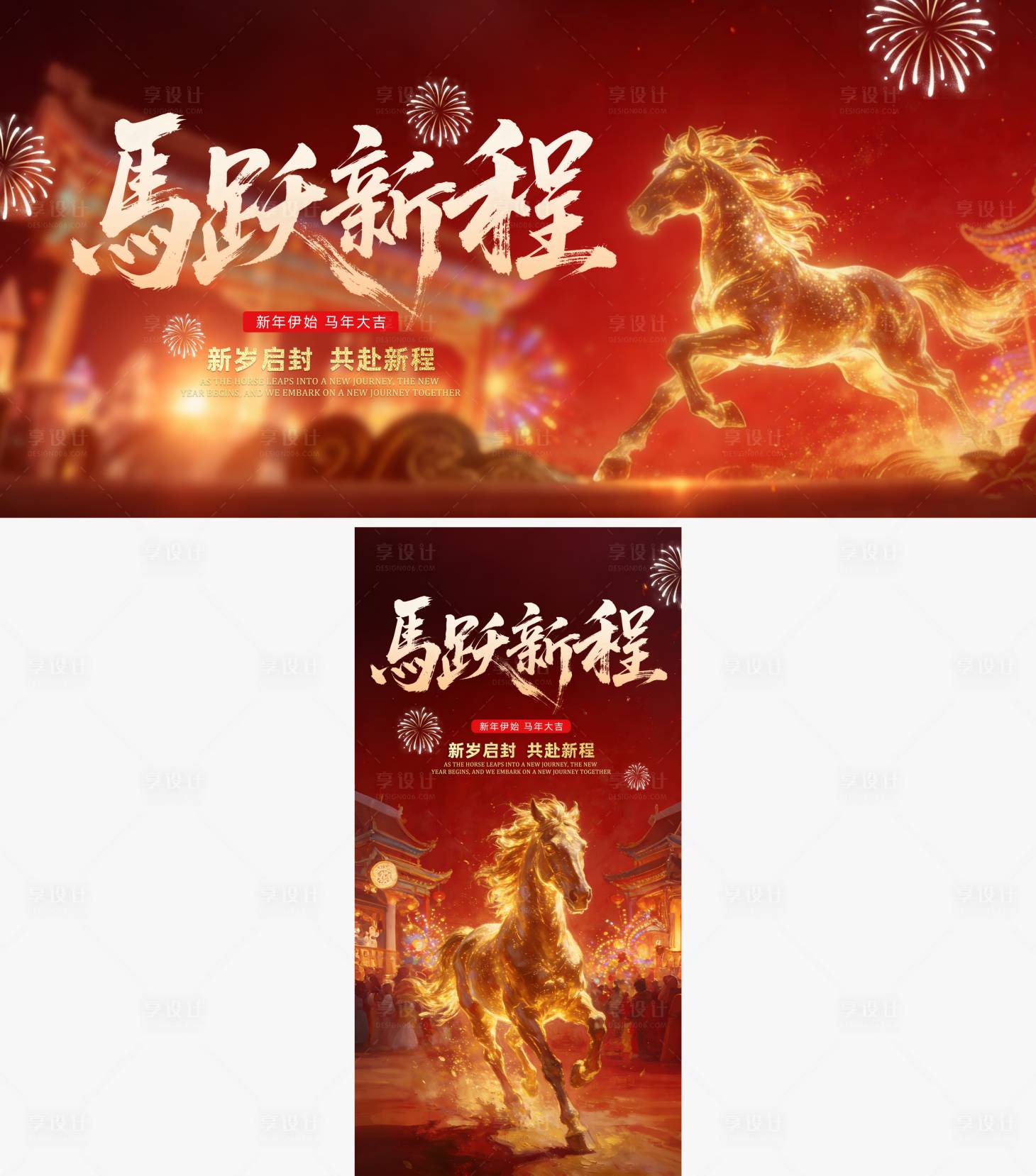 源文件下载【享设计】搜索编号：47420035031774014【马年主题海报】